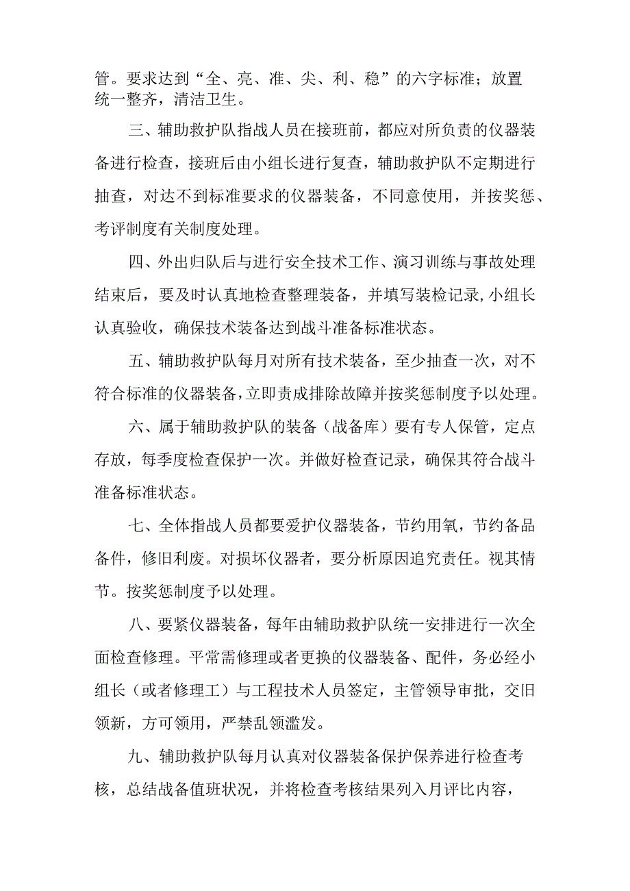 救护队装备维护保养制度.docx_第2页