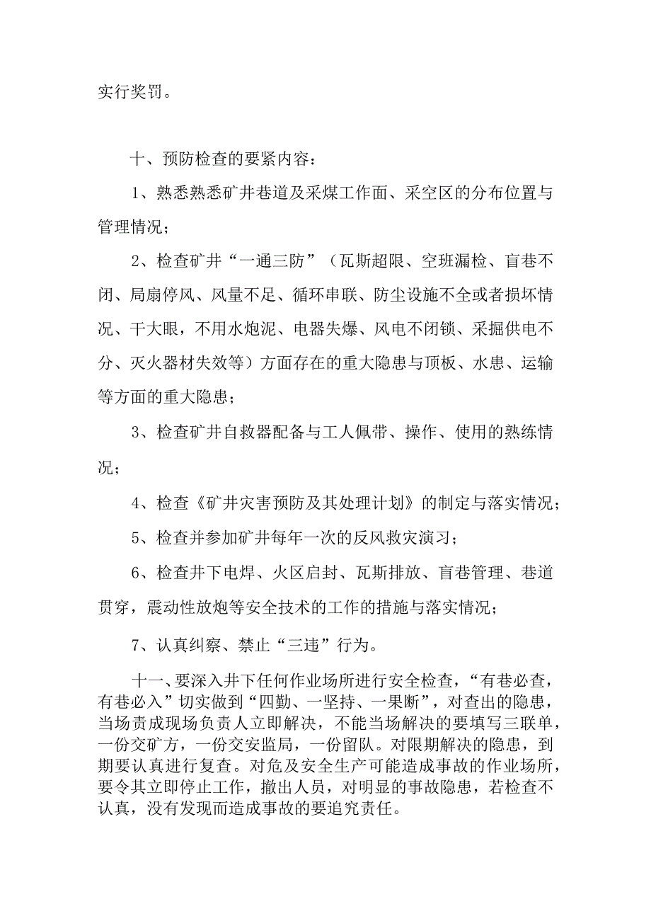 救护队装备维护保养制度.docx_第3页