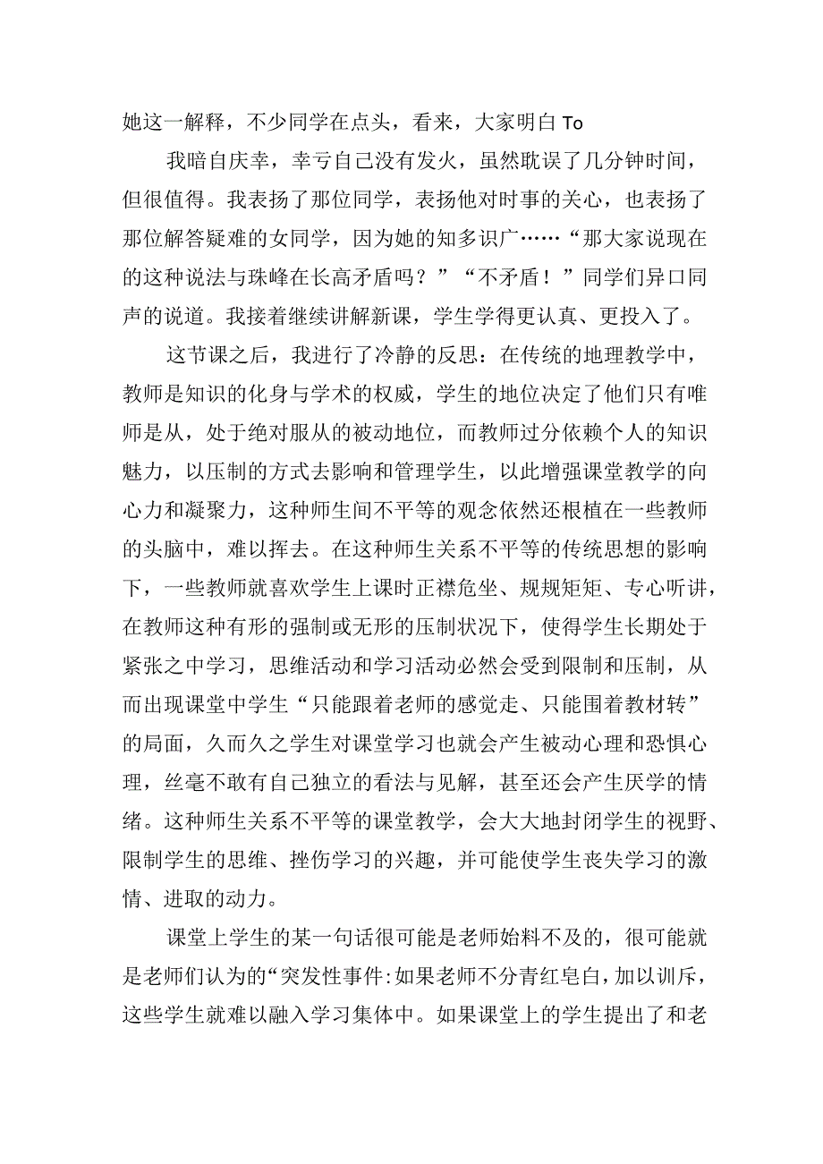 教学感悟——请接纳学生的异口异声.docx_第2页