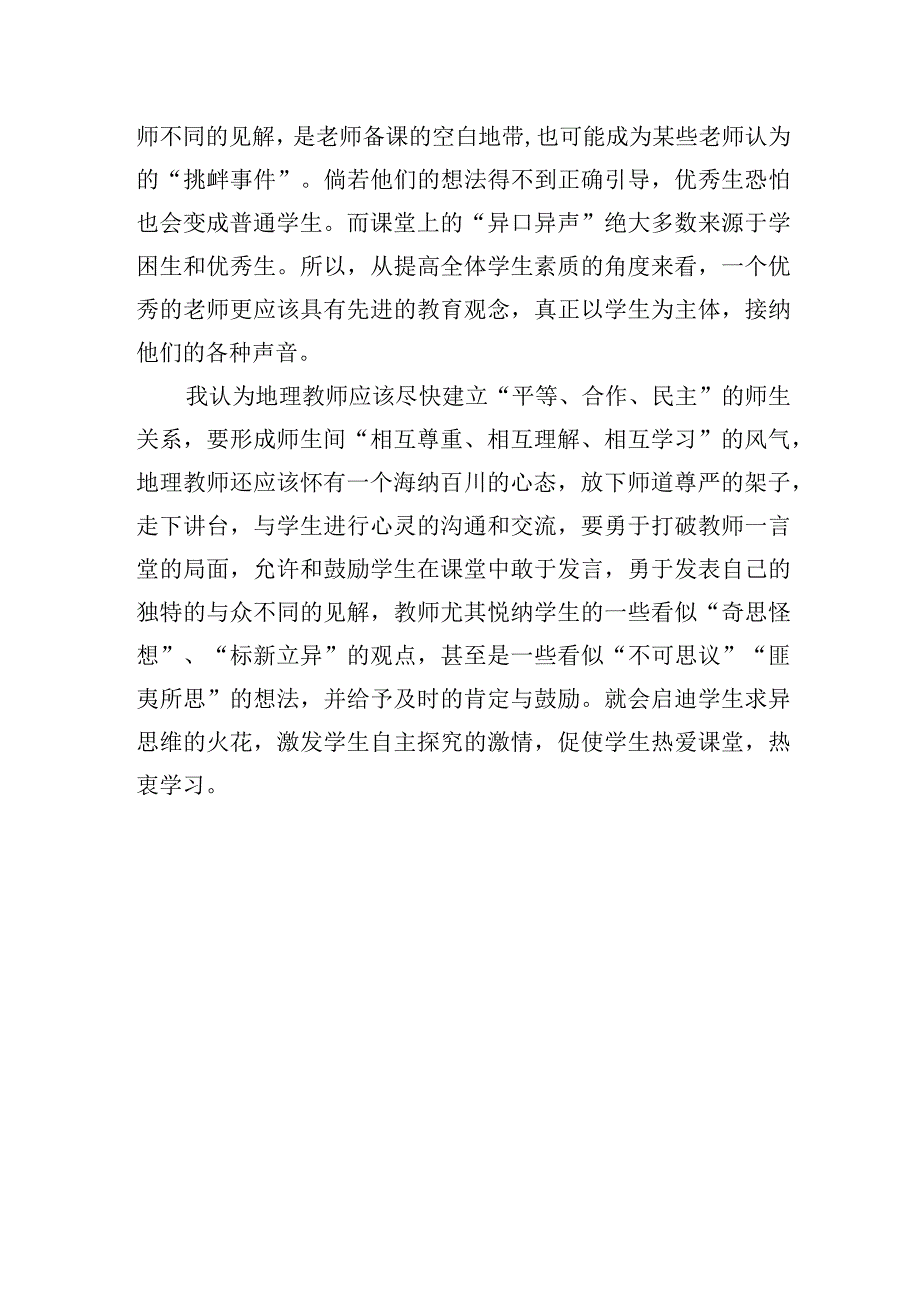 教学感悟——请接纳学生的异口异声.docx_第3页