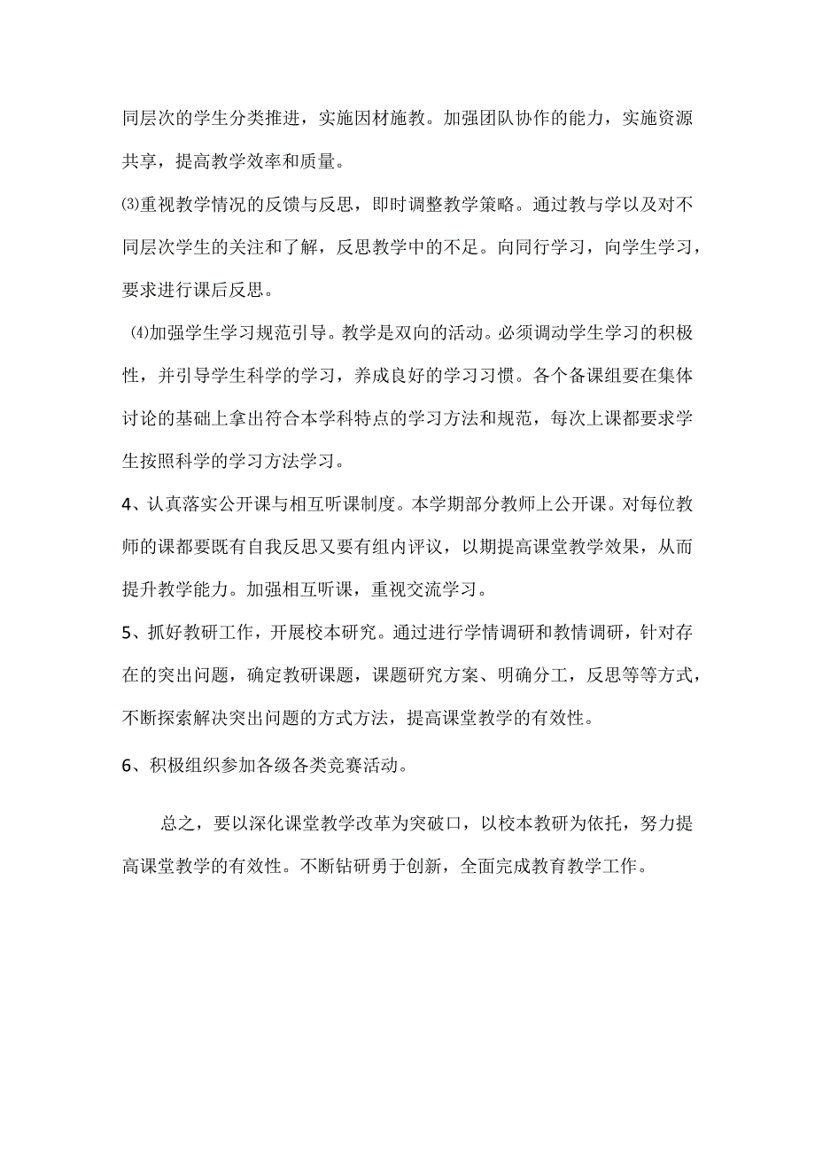 教研组计划20232023政史地教研组第二学期工作计划.docx_第2页