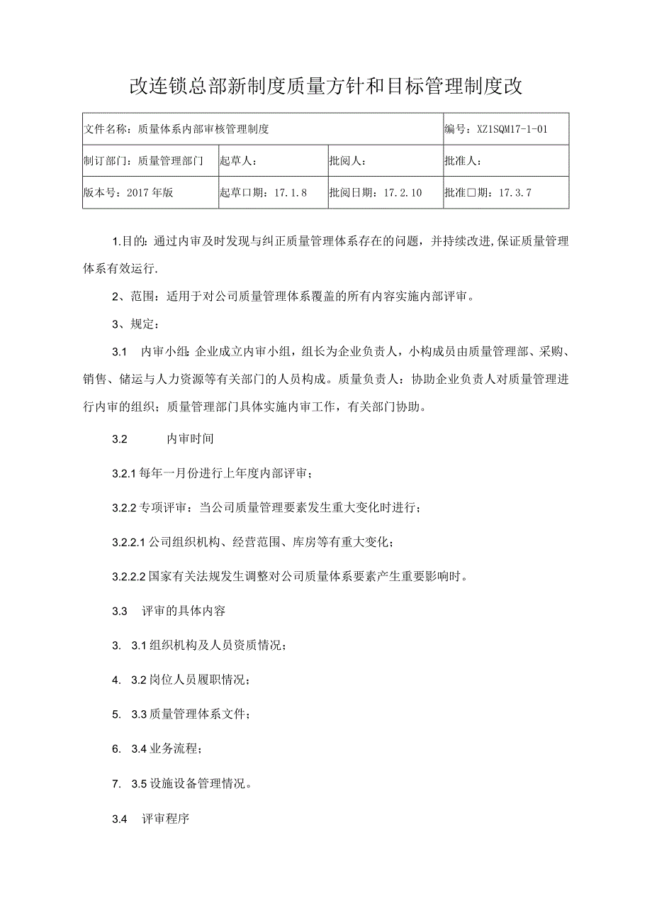 改连锁总部新制度质量方针和目标管理制度改.docx_第1页