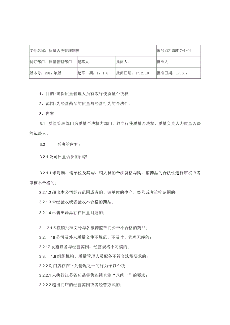 改连锁总部新制度质量方针和目标管理制度改.docx_第3页