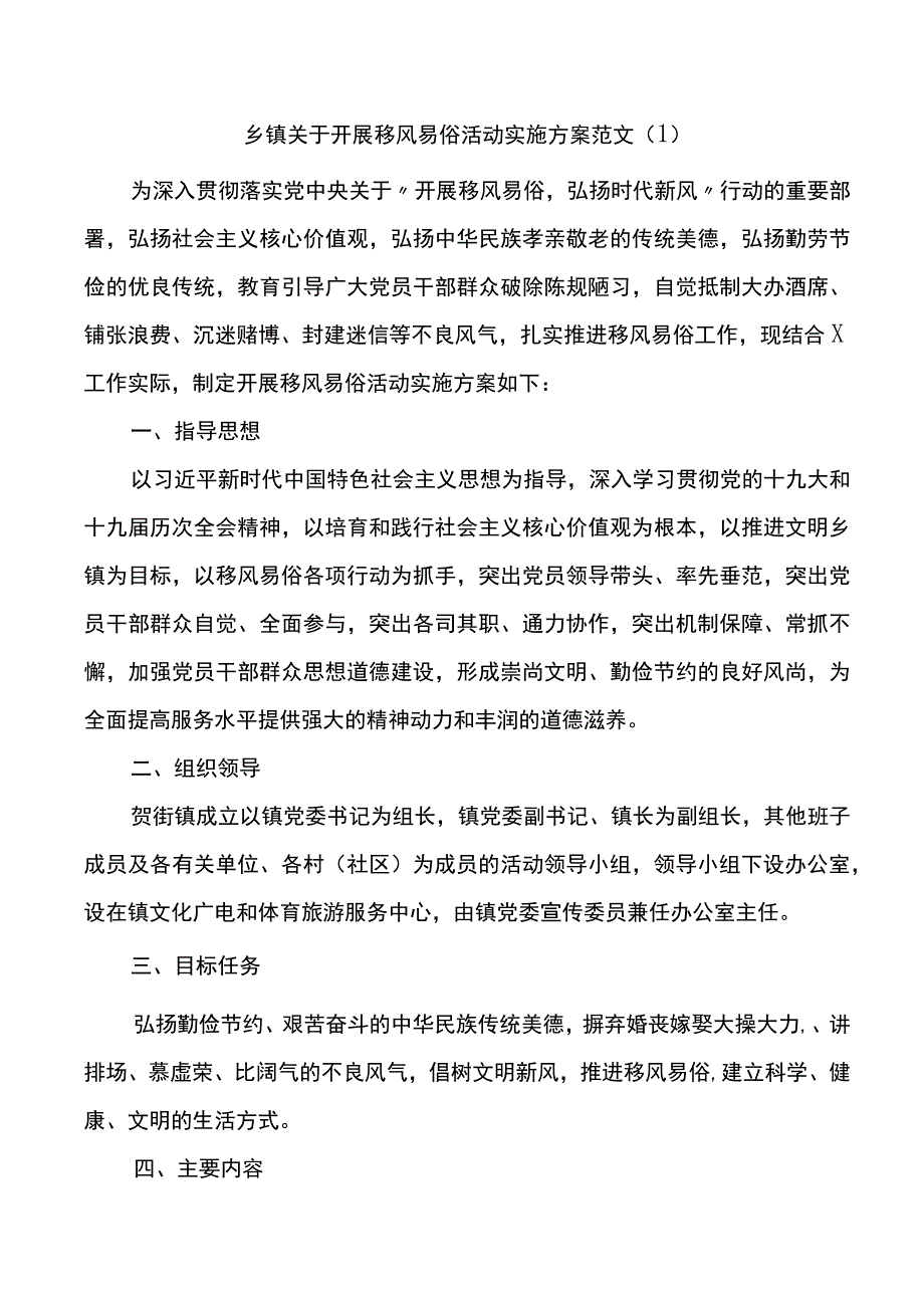 推进移风易俗工作实施方案范文5篇.docx_第1页