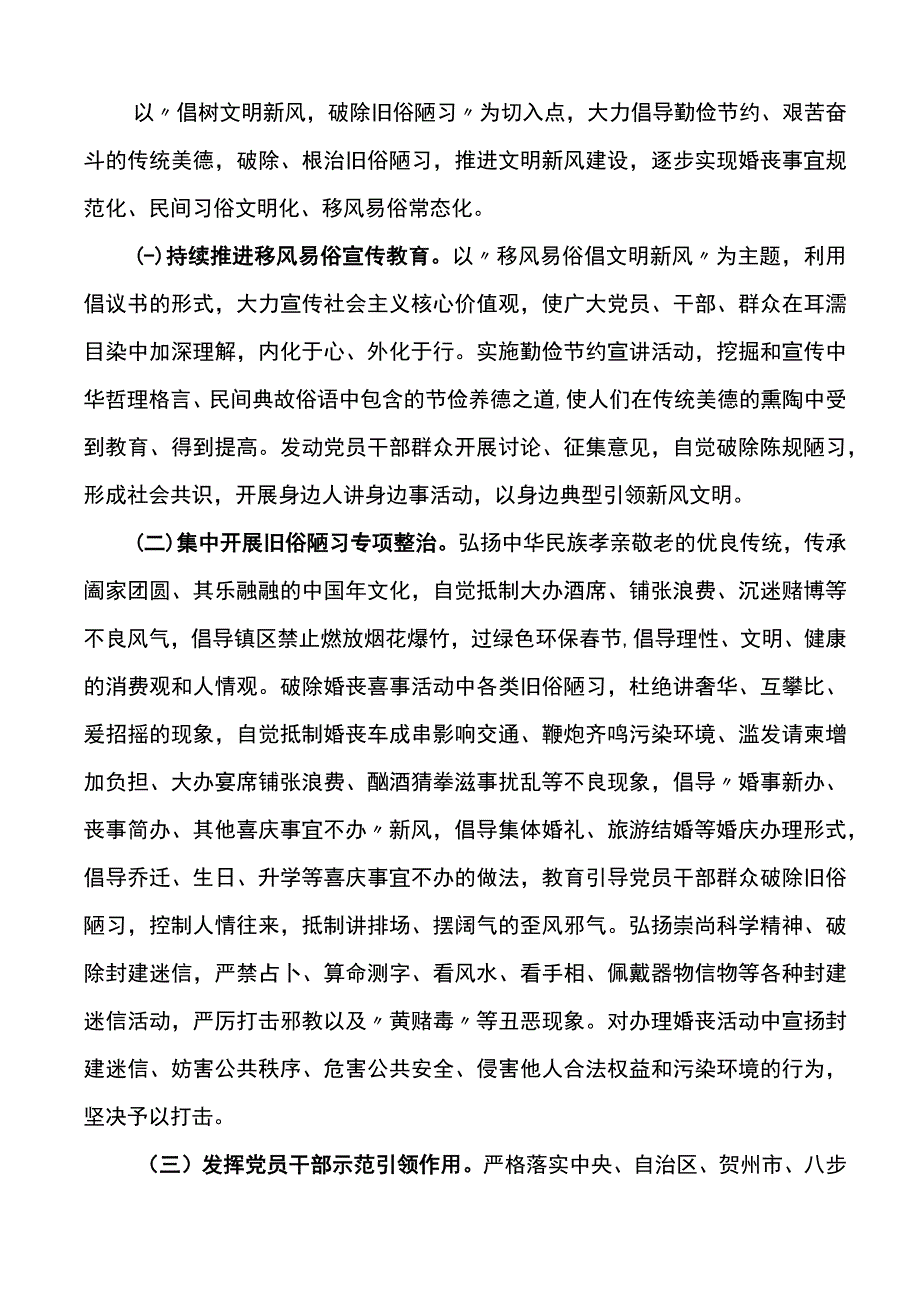 推进移风易俗工作实施方案范文5篇.docx_第2页