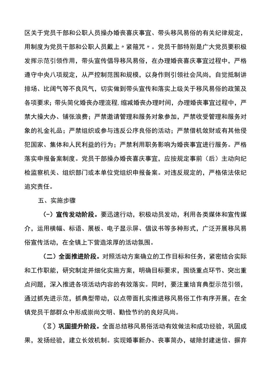 推进移风易俗工作实施方案范文5篇.docx_第3页