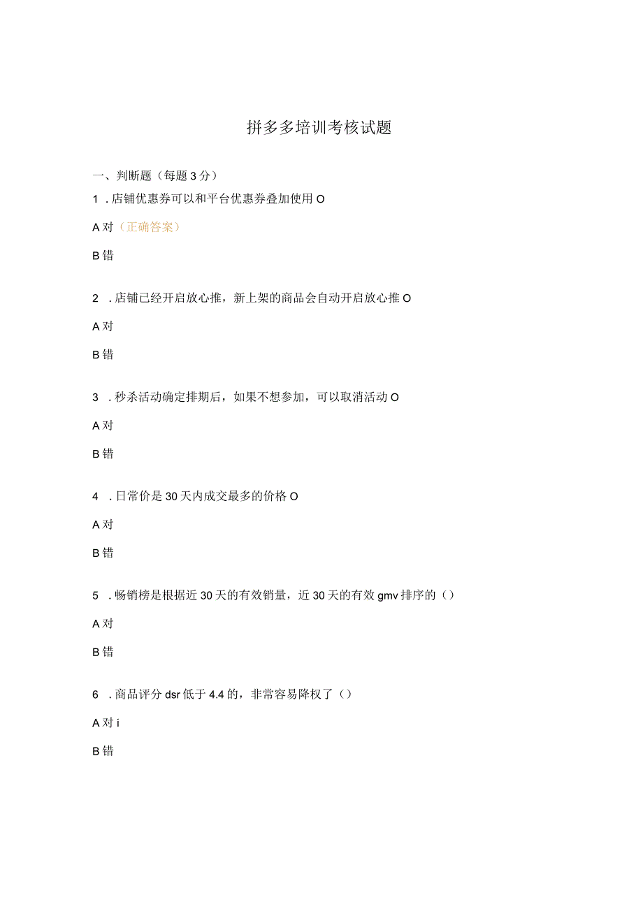 拼多多培训考核试题.docx_第1页