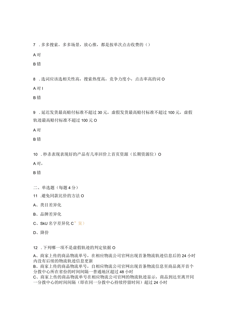拼多多培训考核试题.docx_第2页
