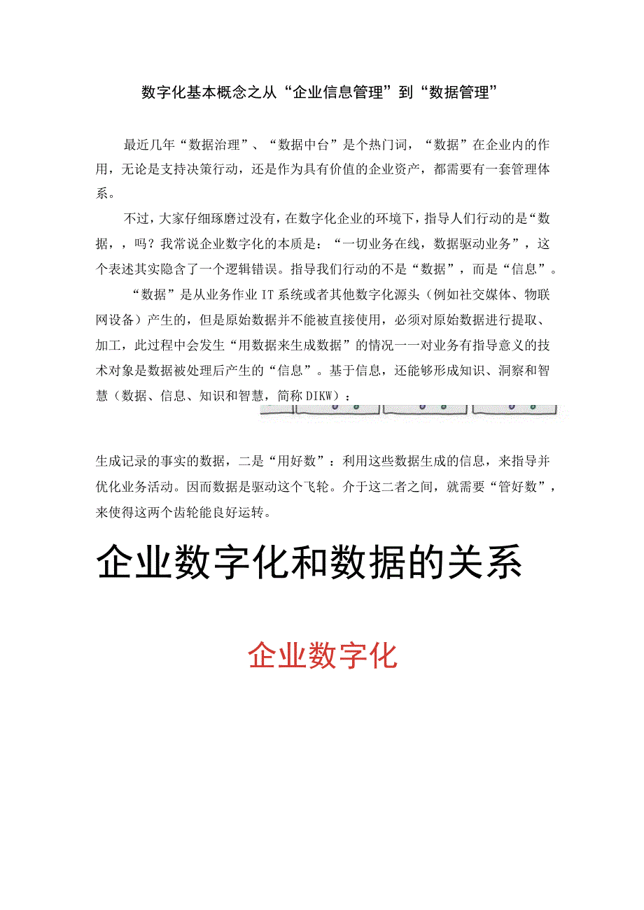 数字化基本概念之从企业信息管理到数据管理.docx_第1页