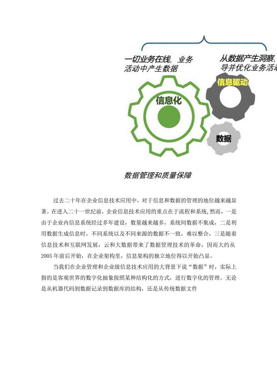 数字化基本概念之从企业信息管理到数据管理.docx_第2页