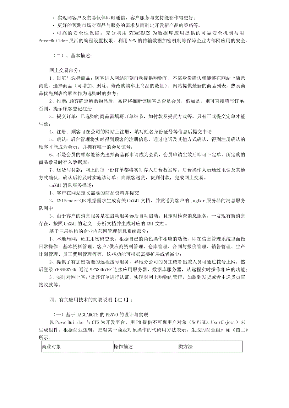 快速建立企业电子商务系统原型的实例.docx_第3页