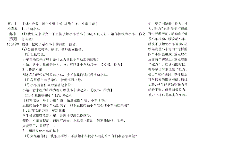 教科版二年级下册第一单元磁铁2磁铁怎样吸引物体（教学设计）教案.docx_第3页