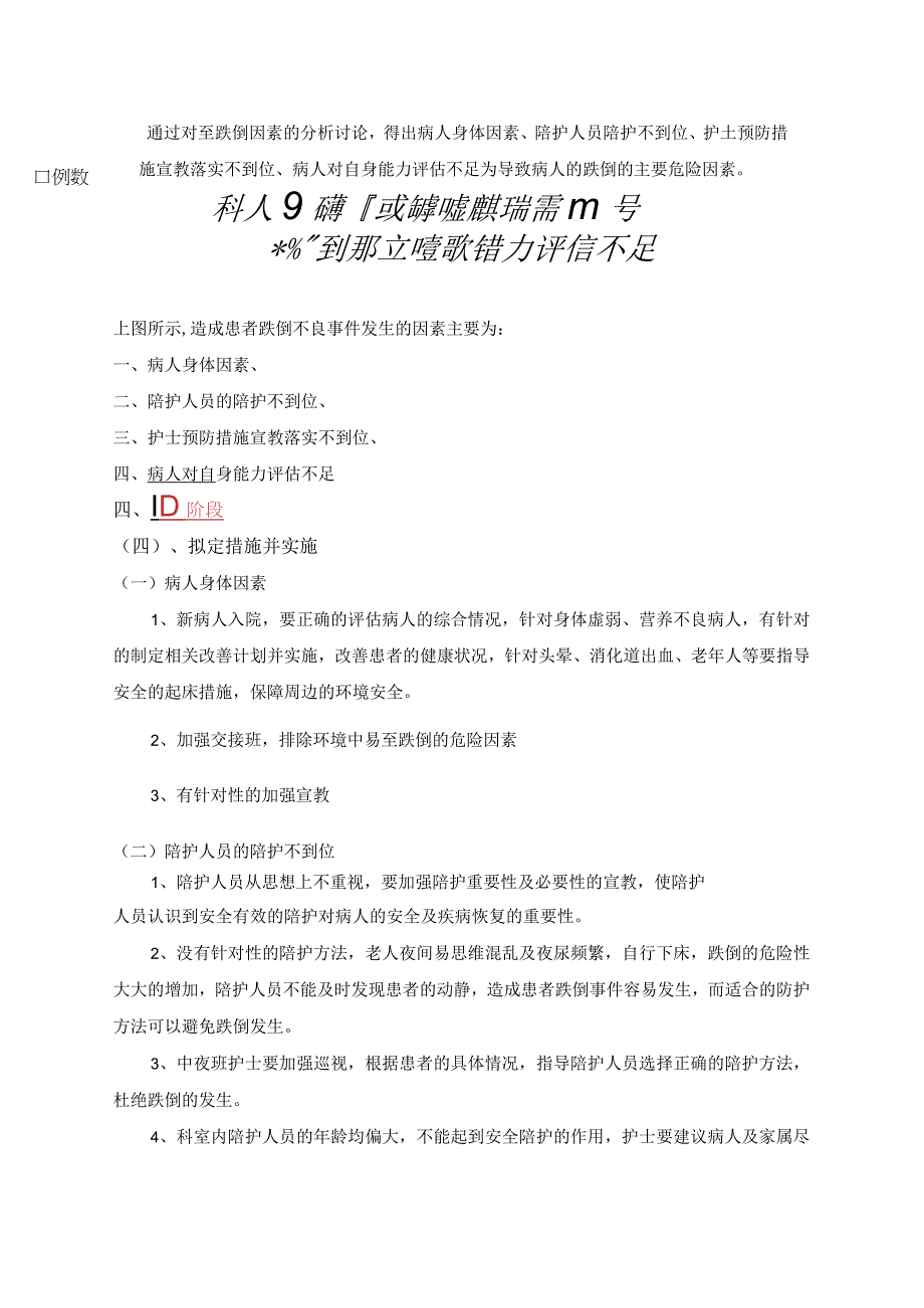 持续质量改进降低跌倒事件的发生率(2019PDCA).docx_第3页