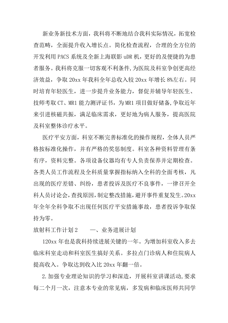 放射科工作计划.docx_第2页