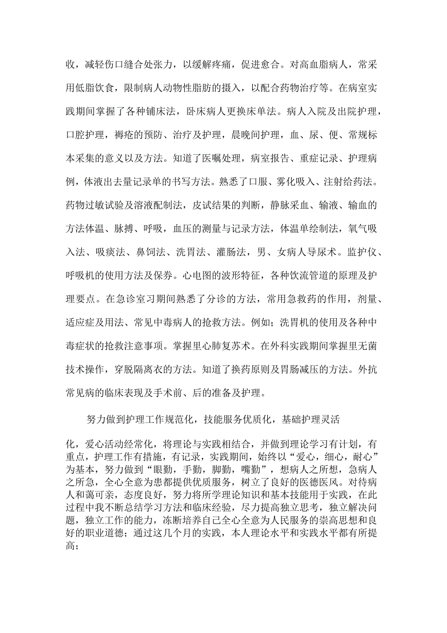 护校实践报告范本.docx_第3页