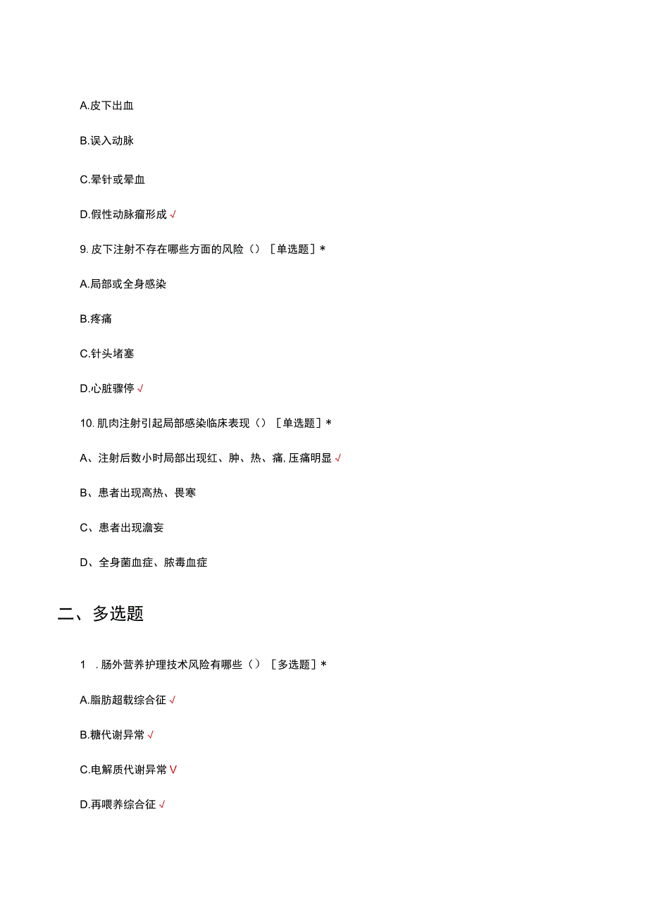 护理操作技术风险与防范考核试题及答案.docx_第3页