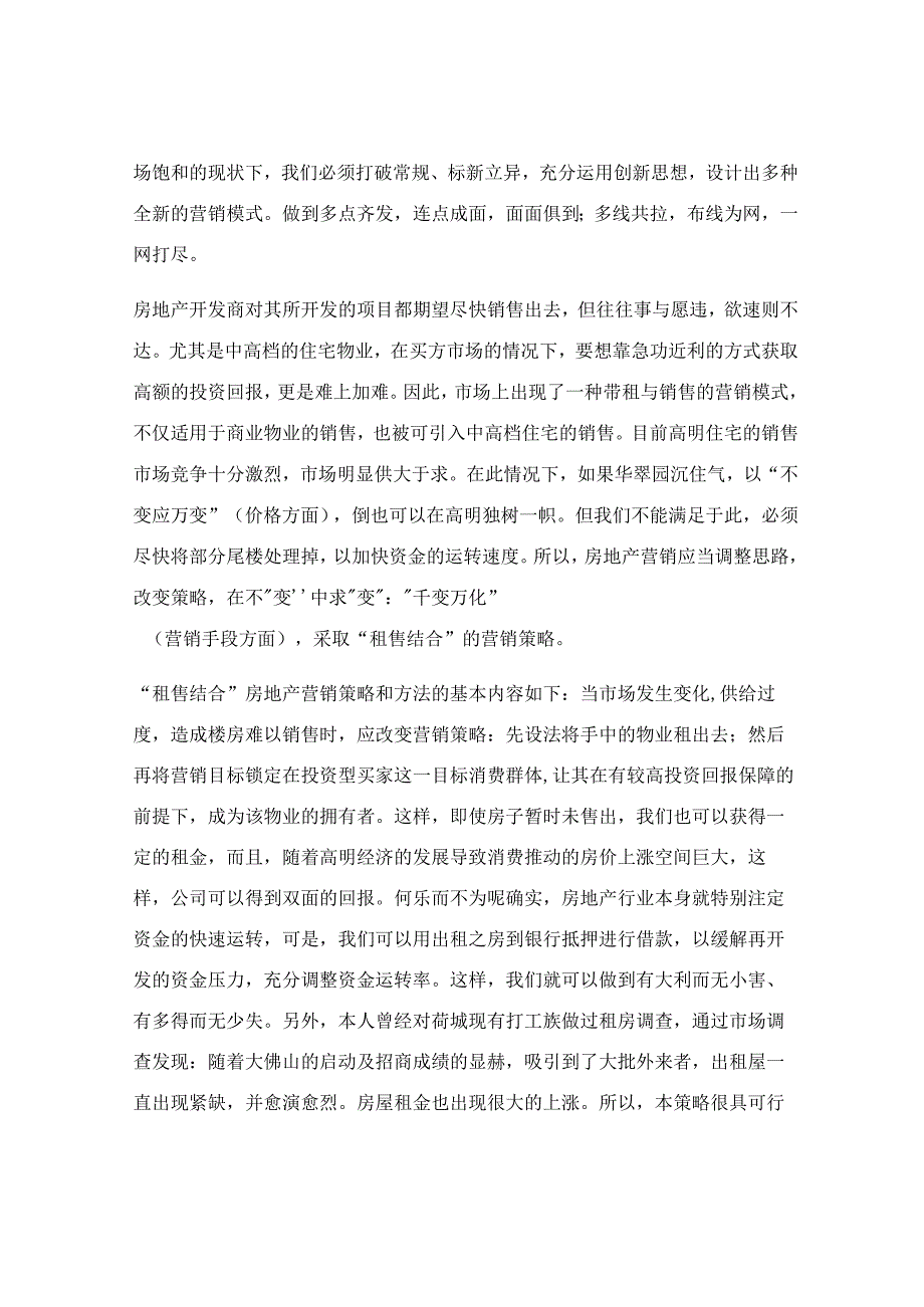 房地产营销策划方案模板2500字汇总.docx_第2页