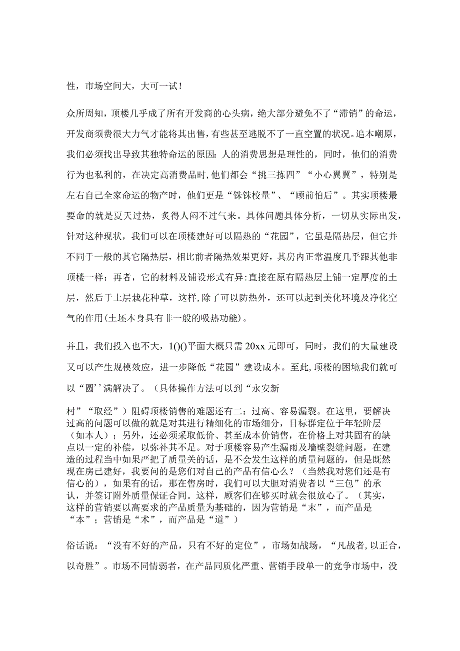 房地产营销策划方案模板2500字汇总.docx_第3页