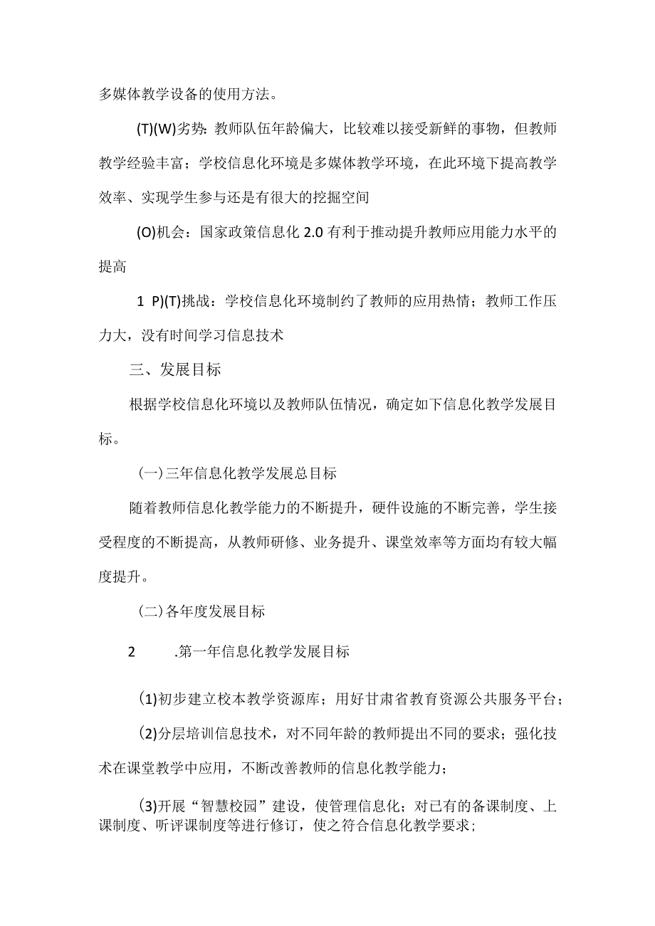 教师信息技术应用能力提升工程20发展规划.docx_第2页