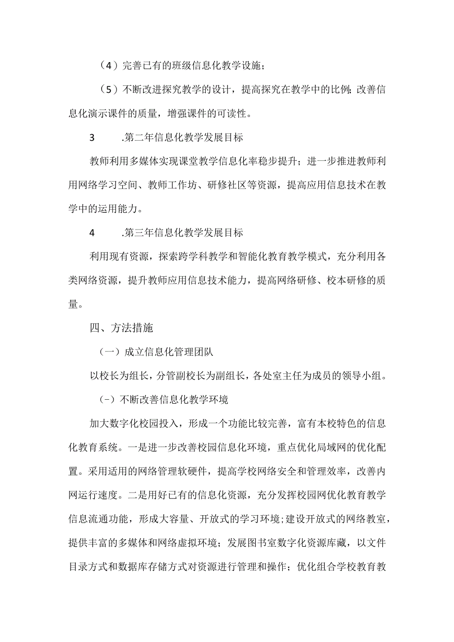 教师信息技术应用能力提升工程20发展规划.docx_第3页