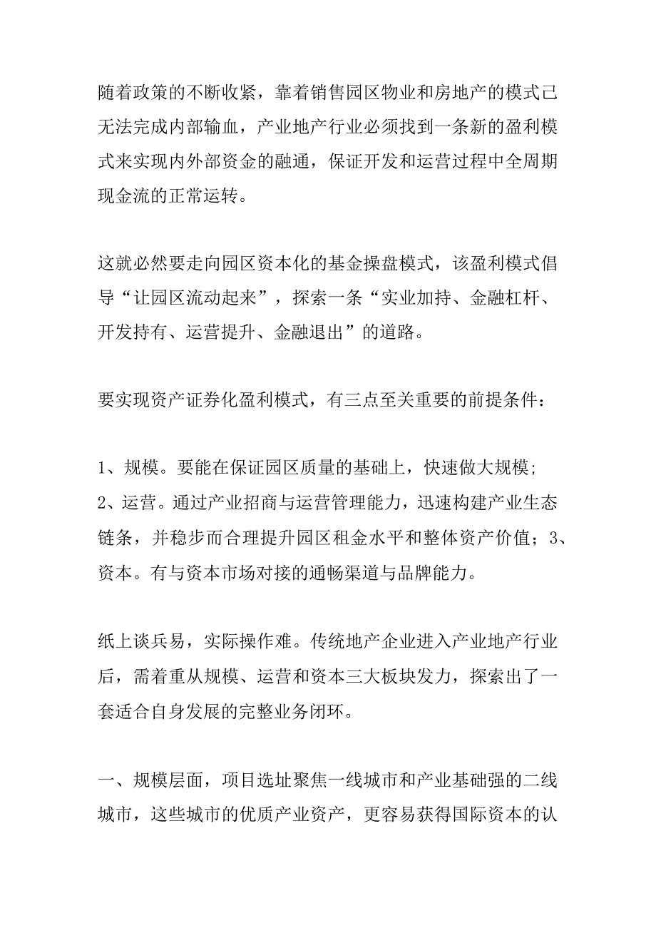 房企转型产业地产发展的三种模式.docx_第2页