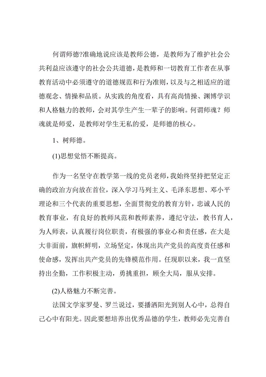 教师评职称个人述职报告范文.docx_第2页