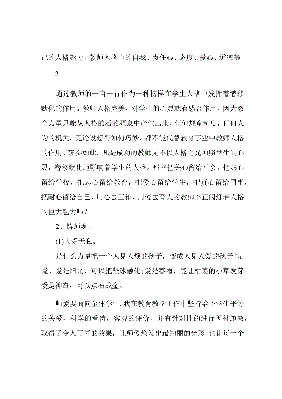 教师评职称个人述职报告范文.docx_第3页