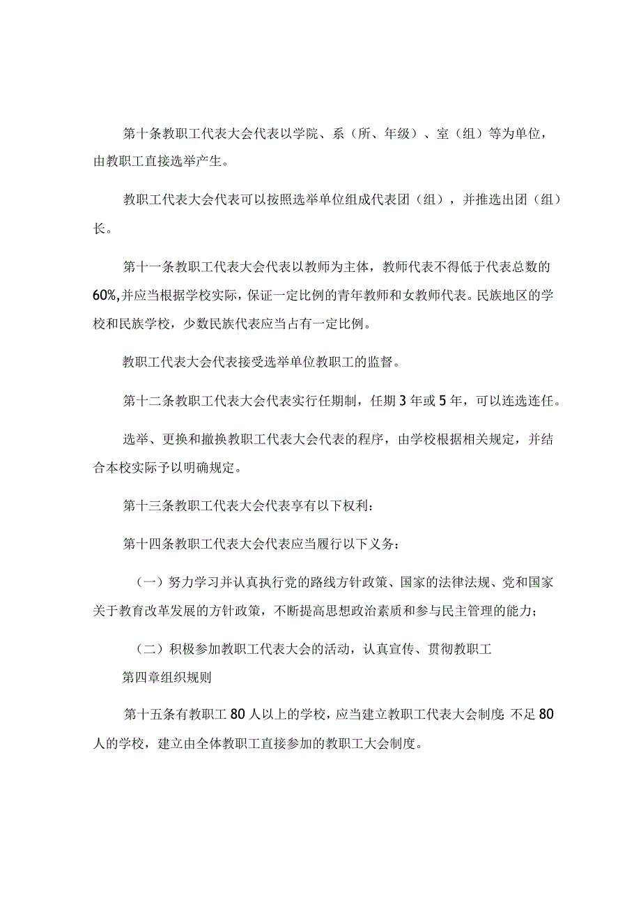 教师职工代表大会制度.docx_第3页