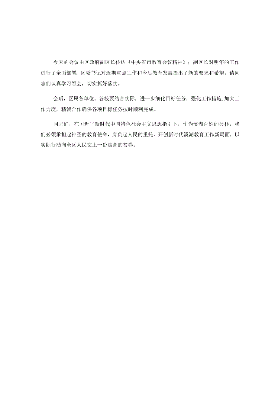 教育大会主持词.docx_第2页