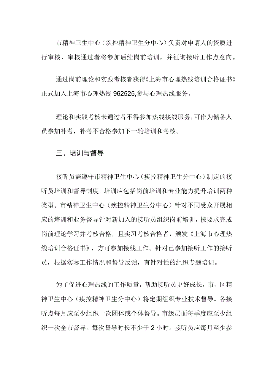 心理热线接听员管理基本要求.docx_第2页