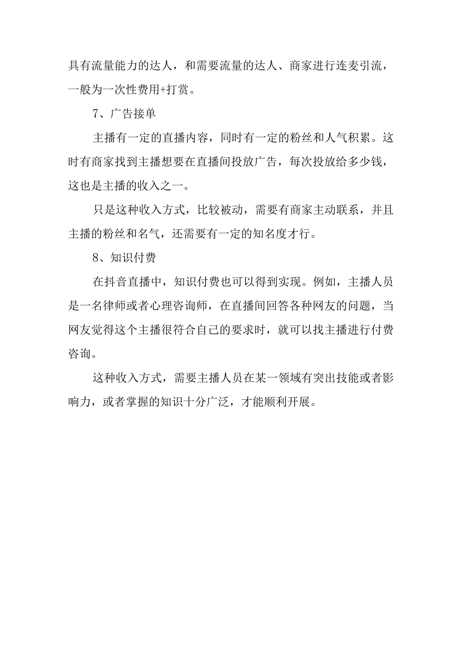 抖音直播技巧有哪些.docx_第3页