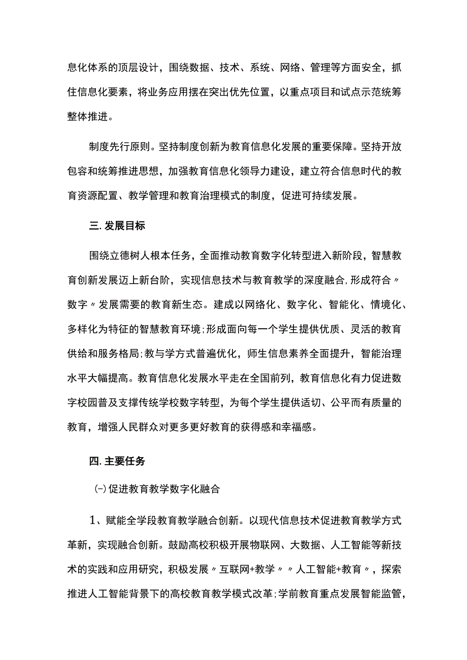 教育数字化行动实施方案.docx_第2页