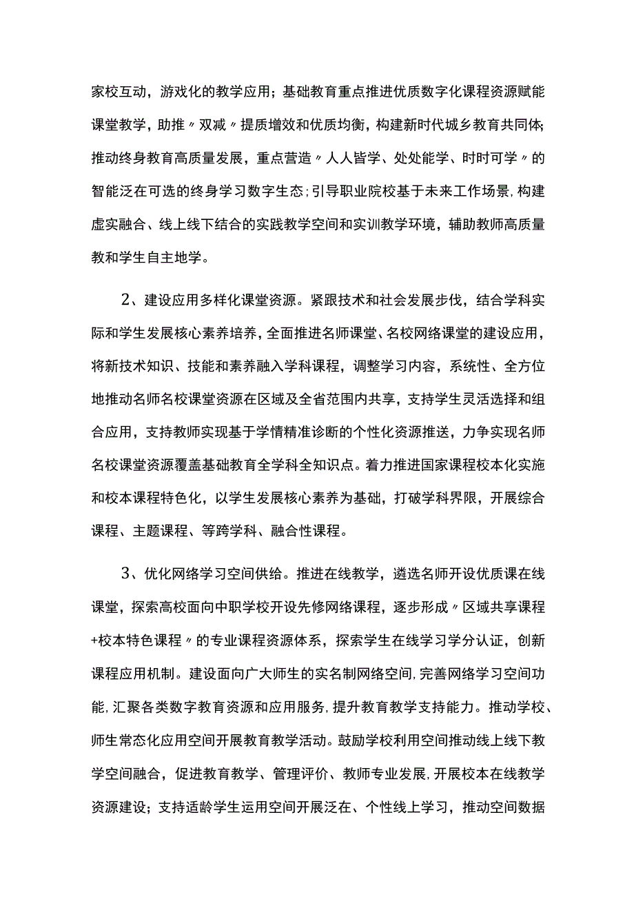 教育数字化行动实施方案.docx_第3页