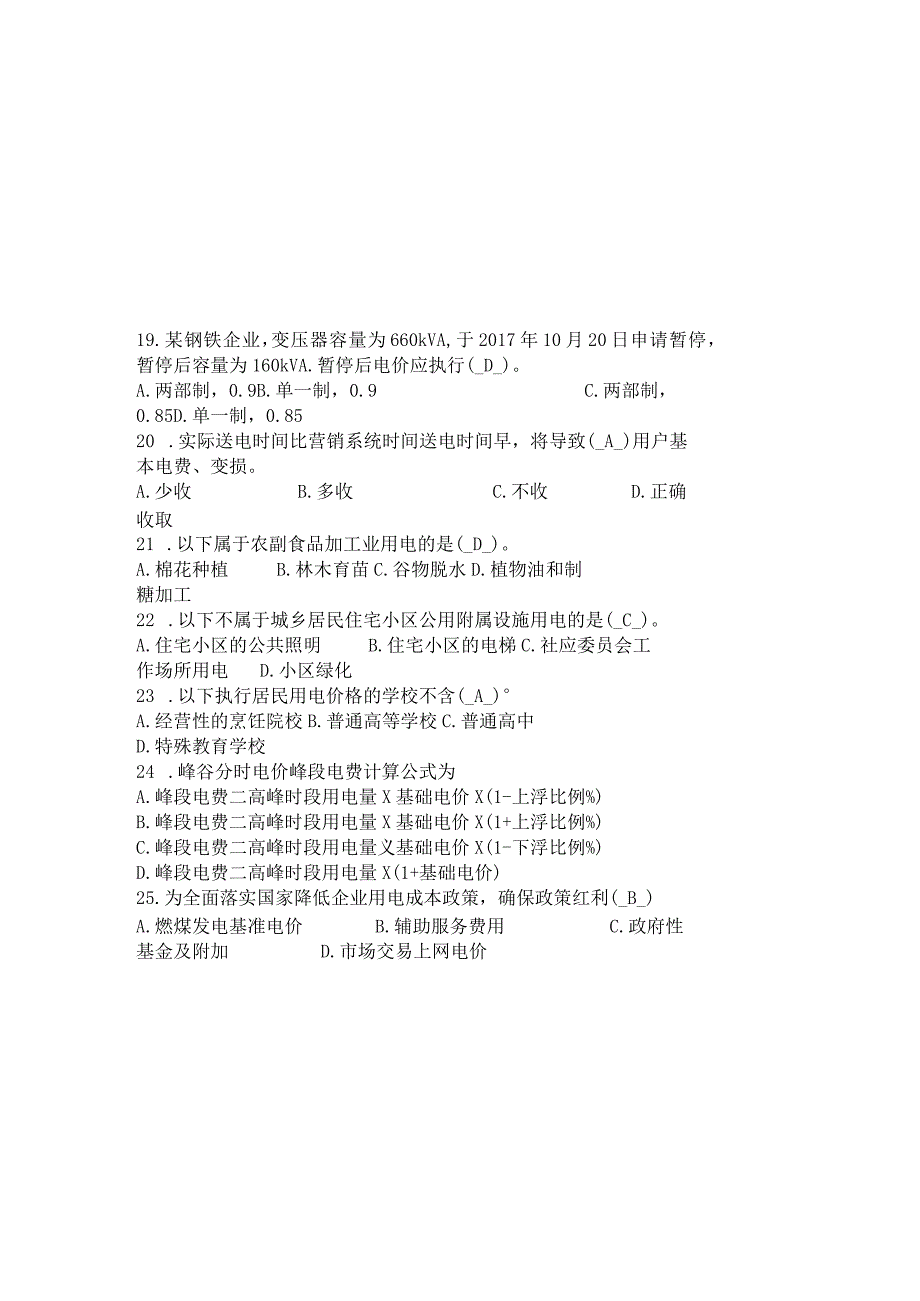 技能竞赛题库电力职工营销技能大赛（模拟试卷）.docx_第3页