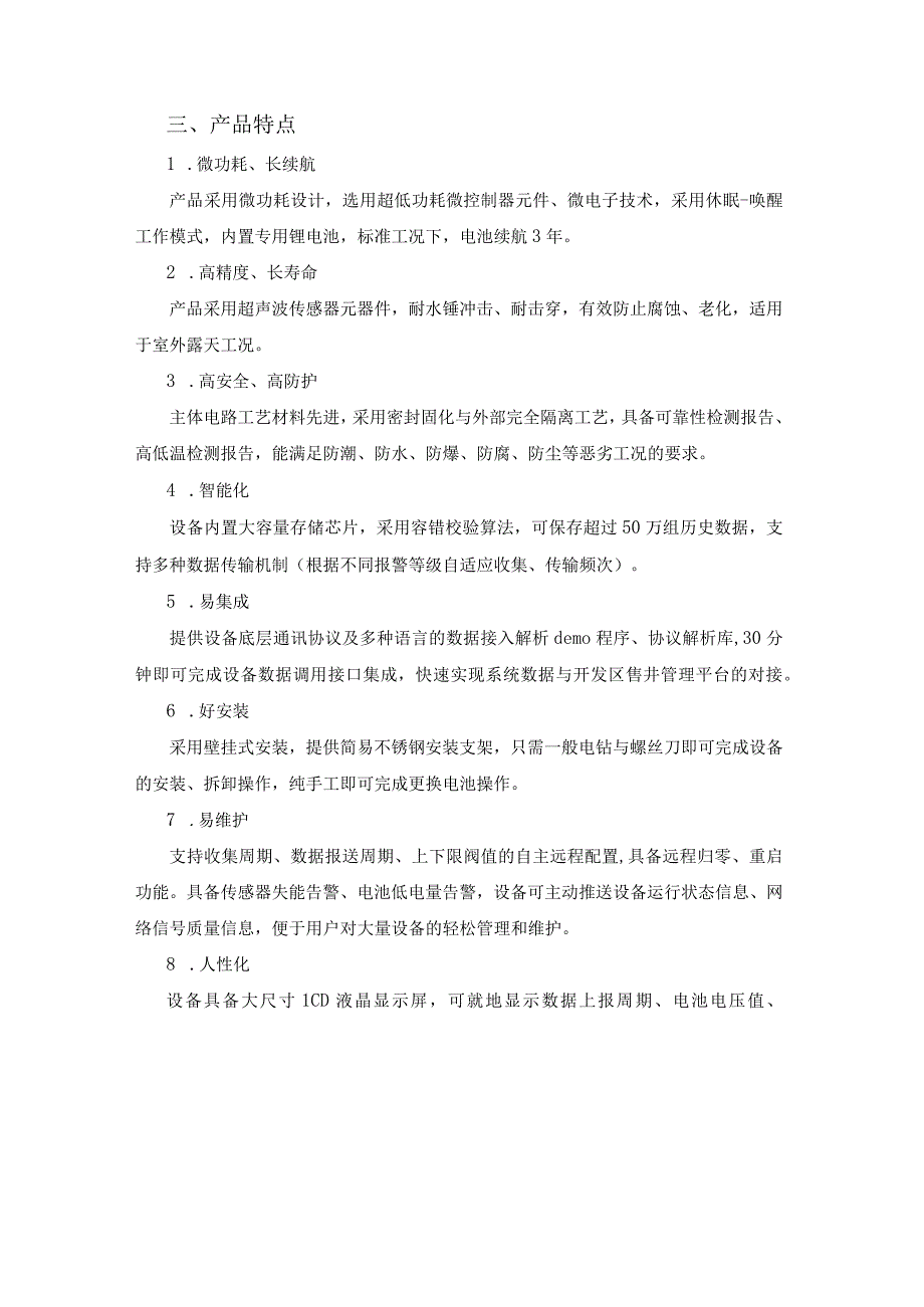 恒星物联静压式窨井液位监测仪SR500液位传感器.docx_第2页