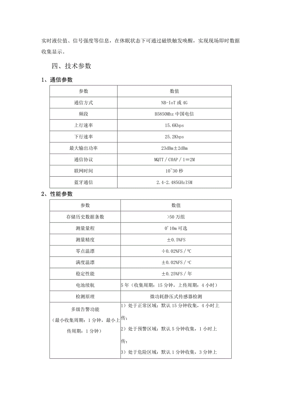 恒星物联静压式窨井液位监测仪SR500液位传感器.docx_第3页