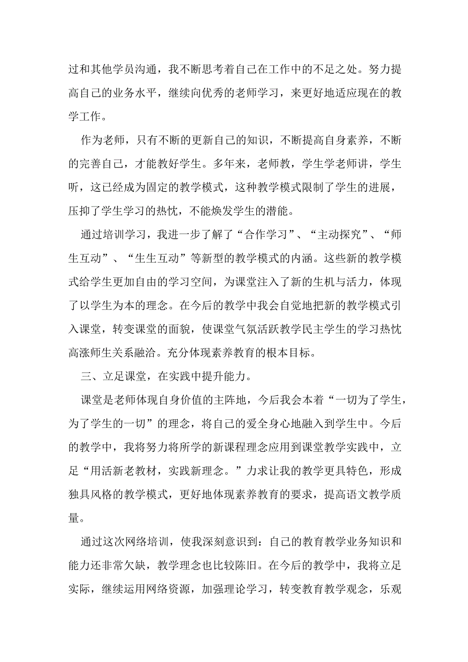 教师外出学习汇报简报大全.docx_第2页