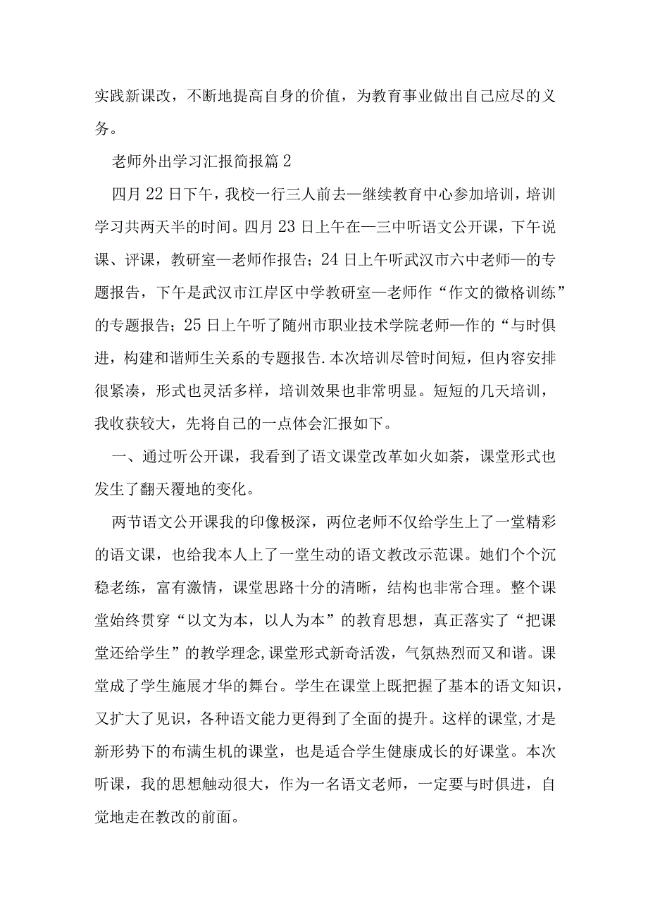 教师外出学习汇报简报大全.docx_第3页