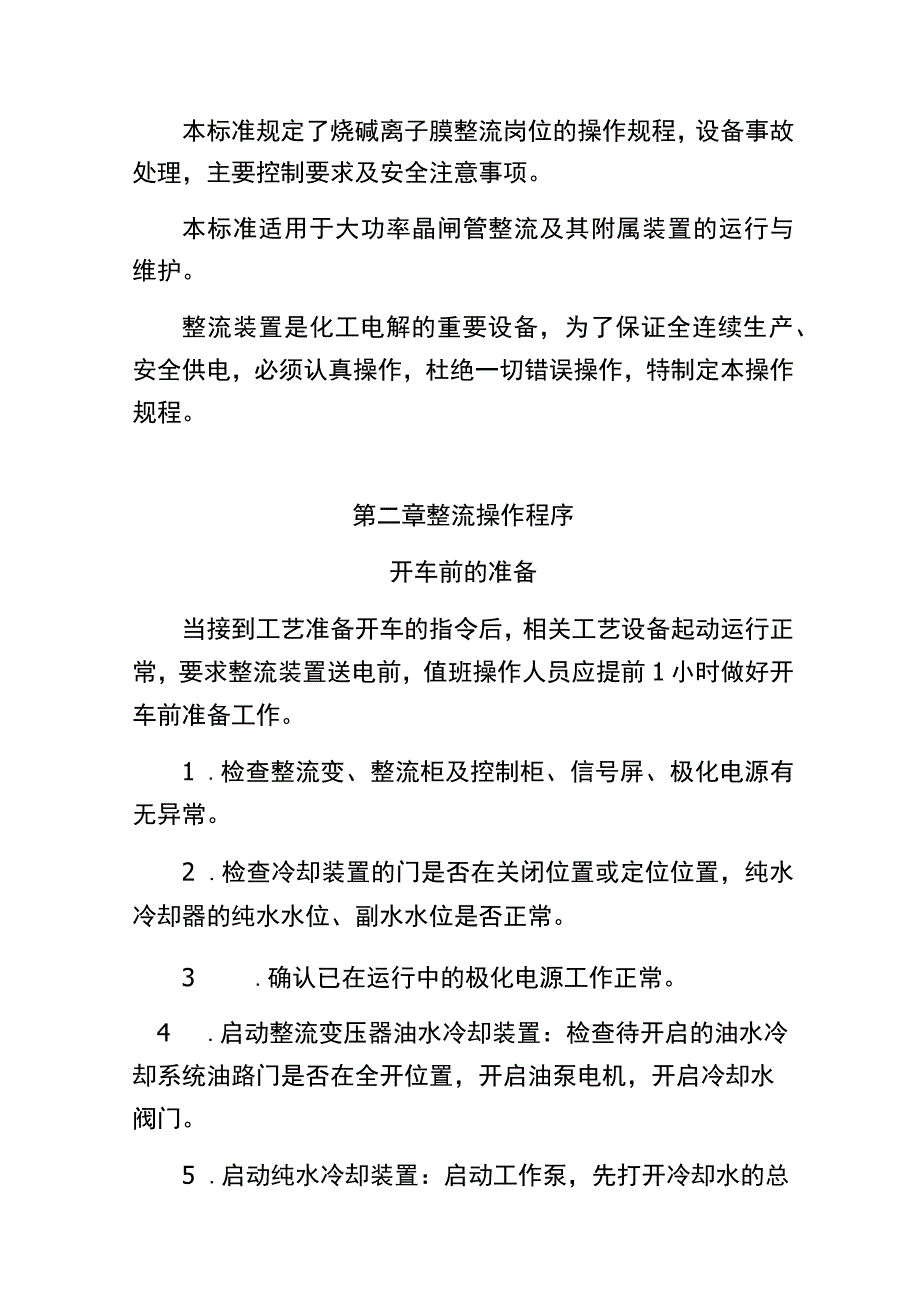 整流器操作规程及维护.docx_第2页