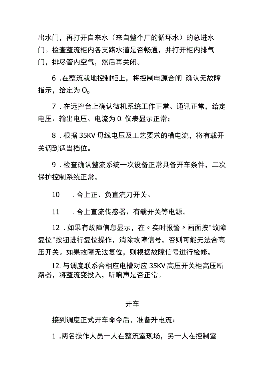 整流器操作规程及维护.docx_第3页