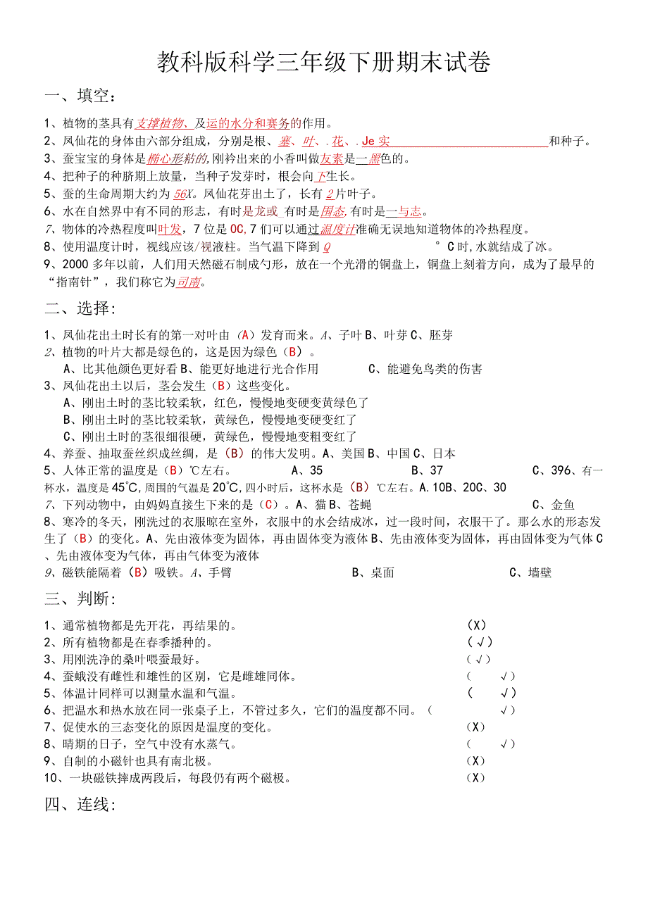 教科版科学三年级下册期末试卷及答案卷.docx_第1页