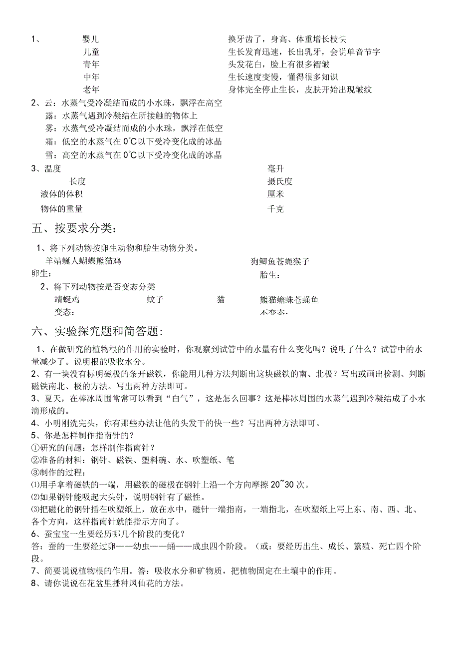 教科版科学三年级下册期末试卷及答案卷.docx_第2页