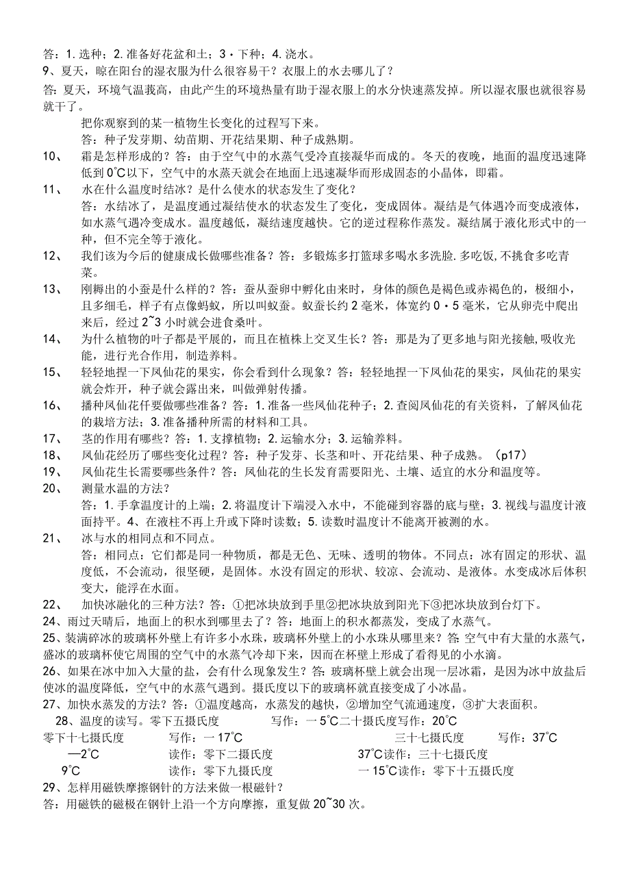 教科版科学三年级下册期末试卷及答案卷.docx_第3页