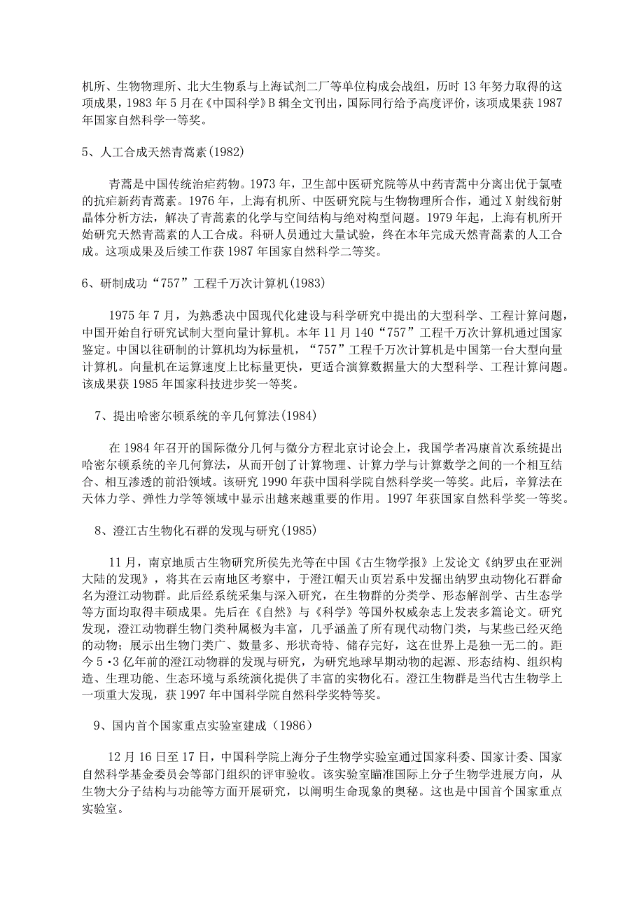 改革开放30年成就之三科技的发展.docx_第3页