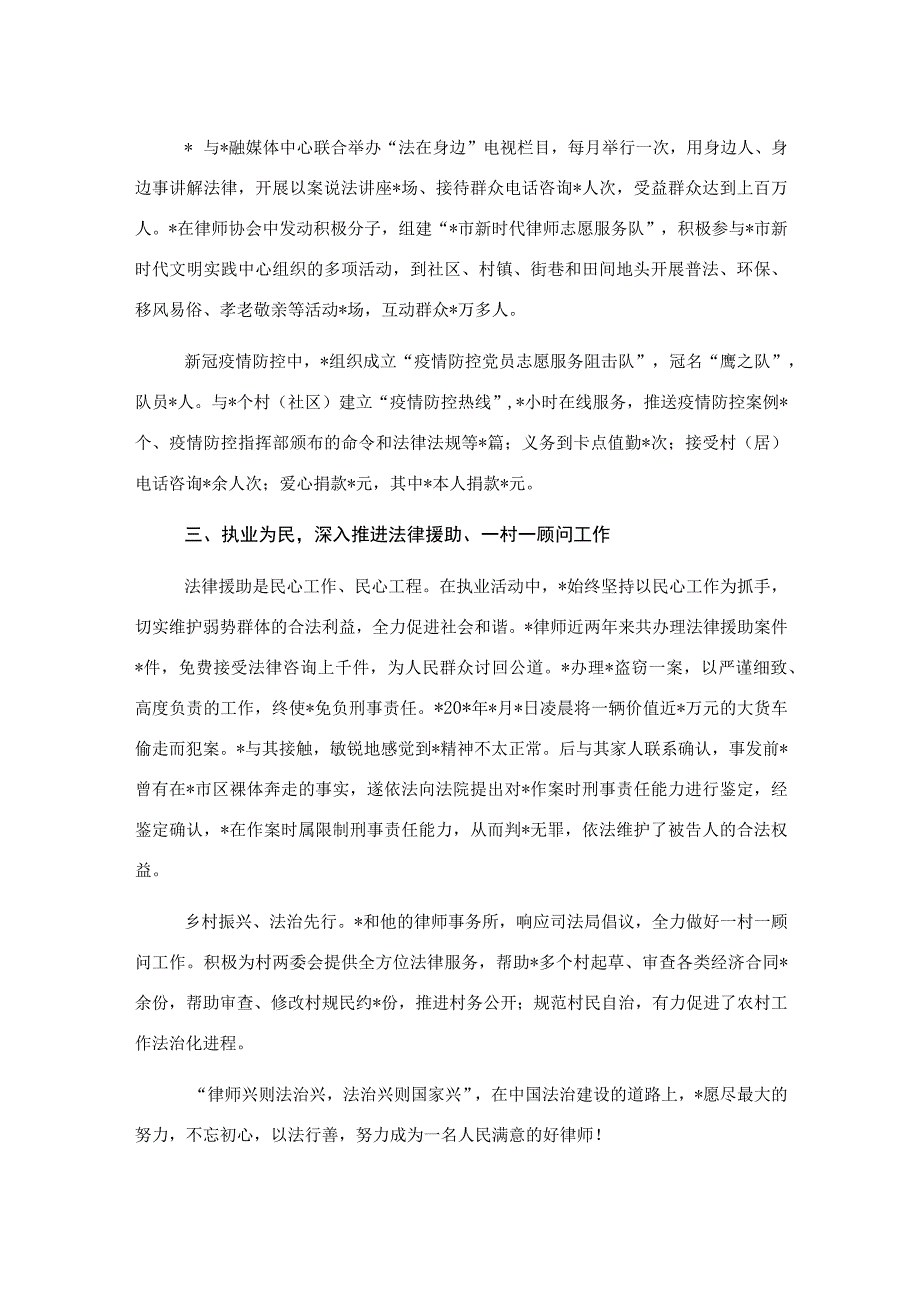 律师事务所主任道德模范先进事迹材料.docx_第2页