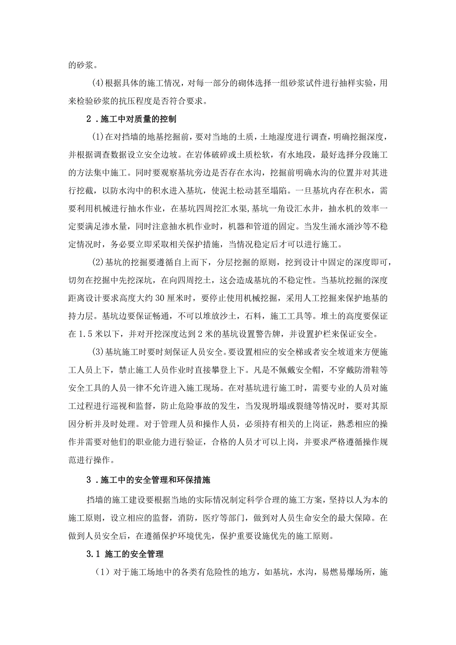 挡墙施工的质量控制方案.docx_第2页