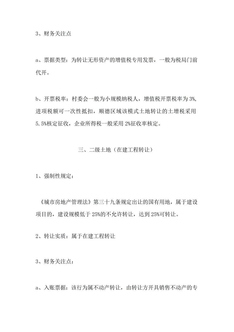 房地产开发中不同拿地渠道的财务分析.docx_第3页