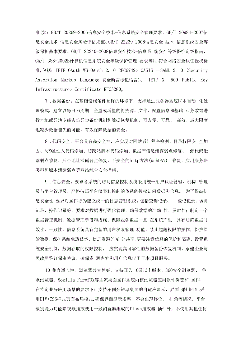 数字化养老服务系统监管项目需求.docx_第3页