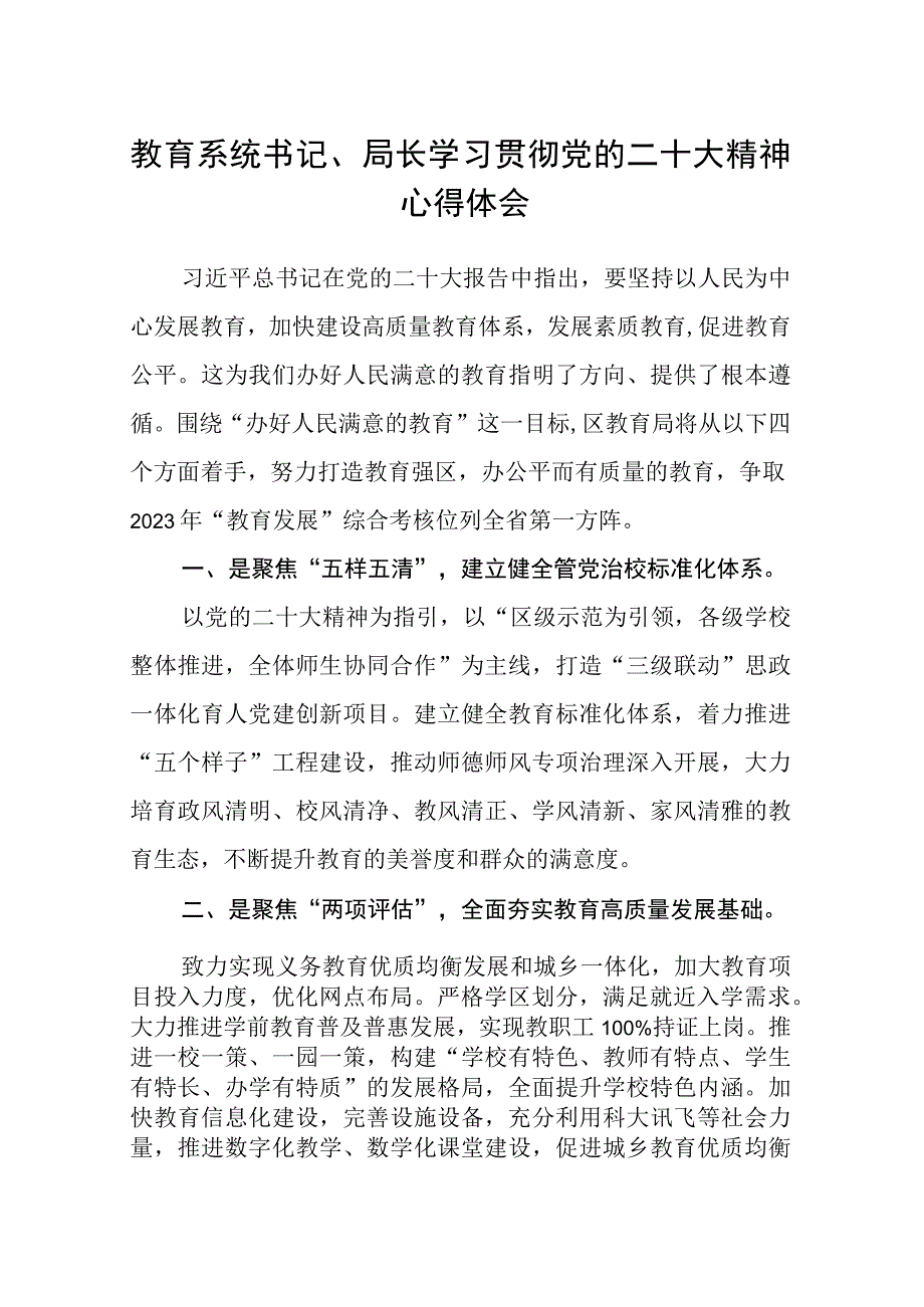 教育系统书记局长学习贯彻党的二十大精神心得体会.docx_第1页