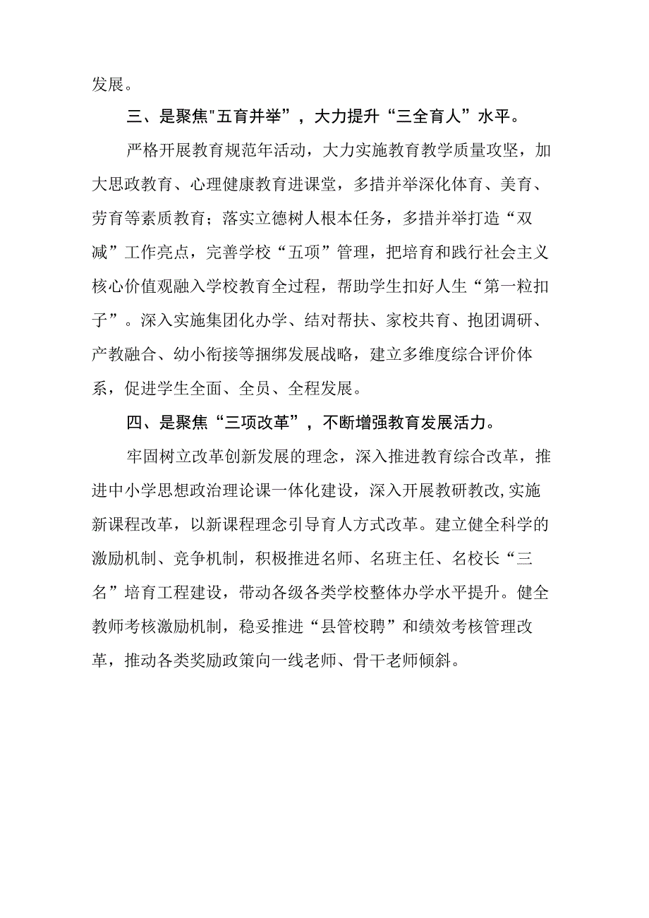 教育系统书记局长学习贯彻党的二十大精神心得体会.docx_第2页